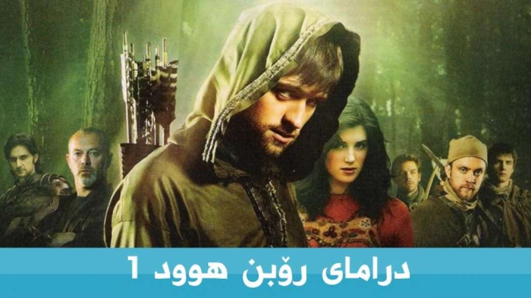 Robin Hood Alqay 1