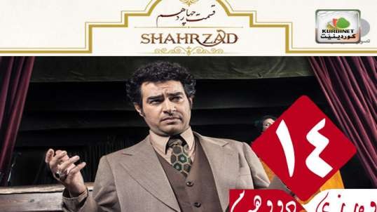 Shahrazad 2 - 14